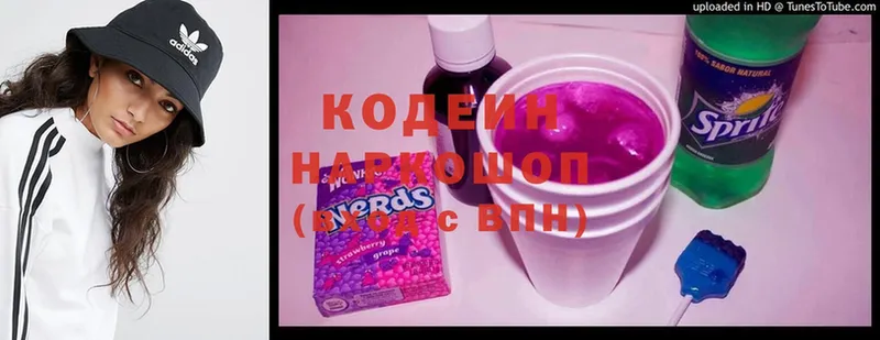 Кодеин Purple Drank  где продают   Ачинск 